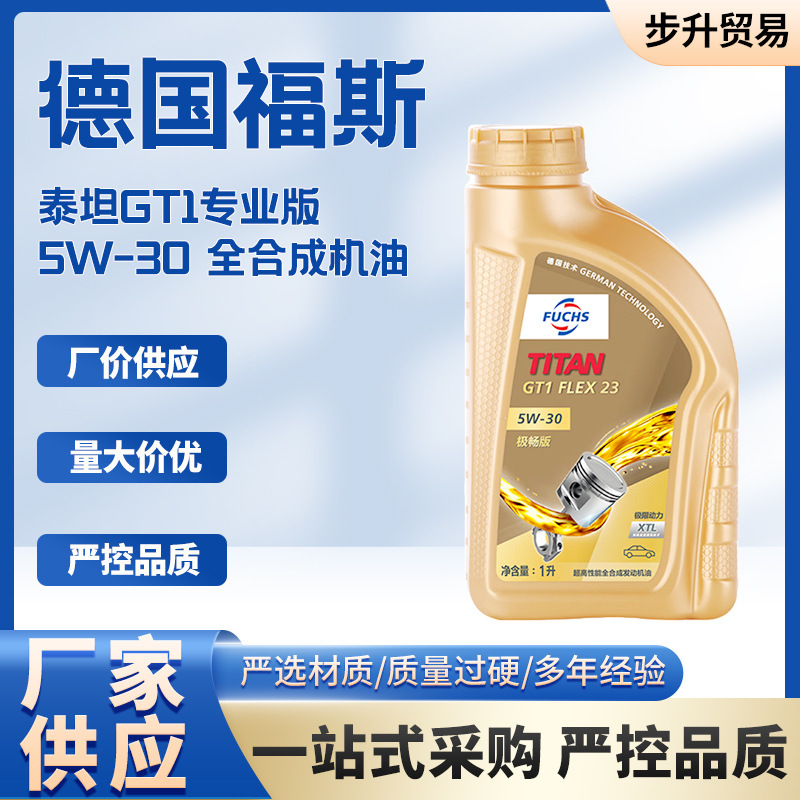 福斯泰坦GT1专业版5W-30 全合成机油 汽车发动机润滑油
