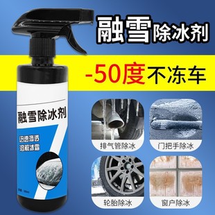 Car deicing agent front windshield window frost removal forklift artifact snow melting ice melting agent spray ice scraper