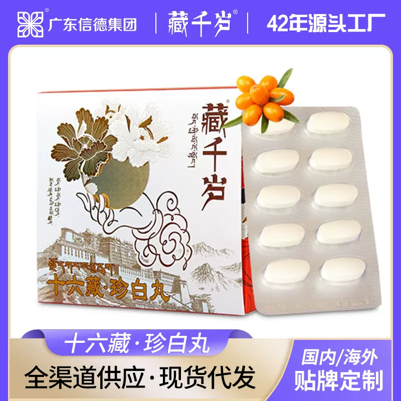藏千岁 十六藏·珍白丸 透明质酸钠胶原蛋白肽可搭全身珍白美白片