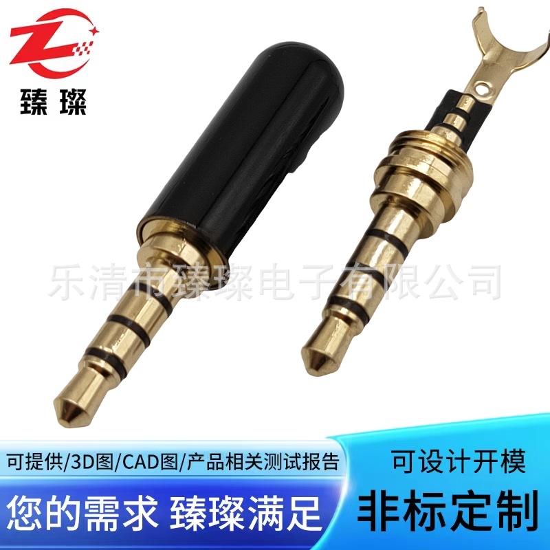 2.5mm立体声耳机插头臻璨2.5耳机电脑音箱音频线焊接头4节插头接-