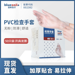 Blue Sail Disposable PVC Gloves Protection Experiment Labor Protection Household Cleaning Inspection Care Gloves 50 Pack