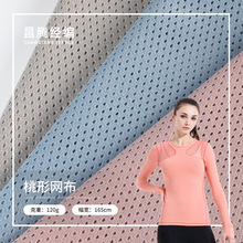 加工定制经编桃形网布面料 120g三角洞布洞洞布 内衬运动服布料