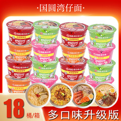 国圆湾仔麺18桶入りフルボックス、カップ麺、ミニボウル麺、即席麺、夜食、インスタント麺、スープ麺