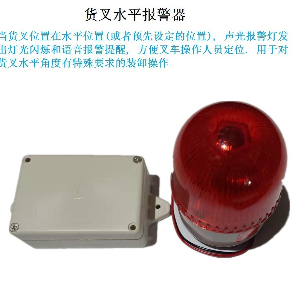 叉车货叉水平报警器 叉车门架角度报警器