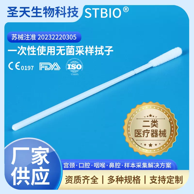 一次性使用无菌采样拭子10CM长前鼻抗原取样拭子尼龙采样棉签