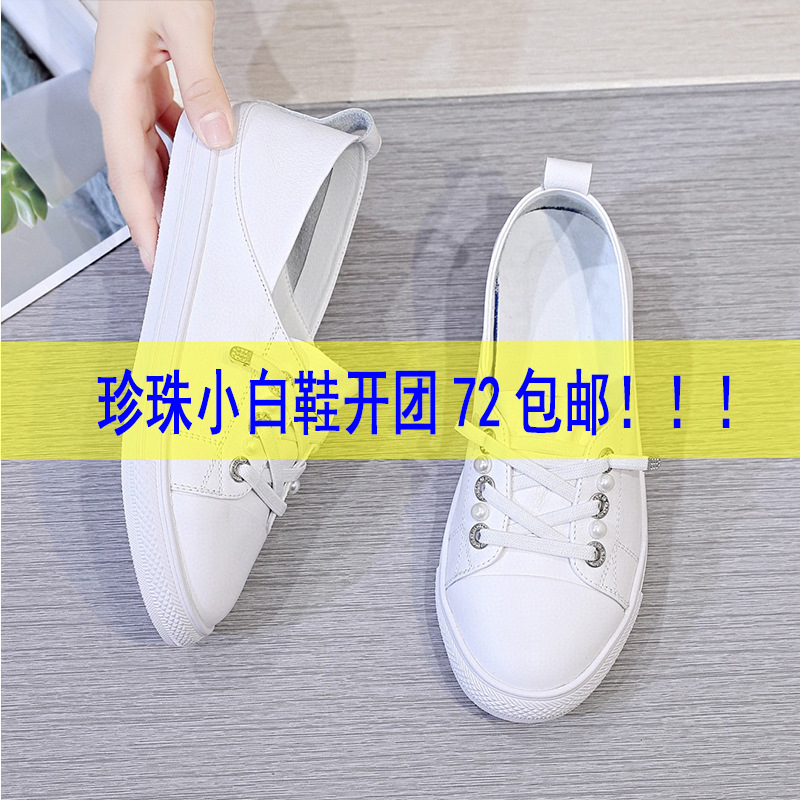 小白鞋女2021春夏韓版潮流珍珠兩穿松緊帶調節休閑運動牛皮板鞋女