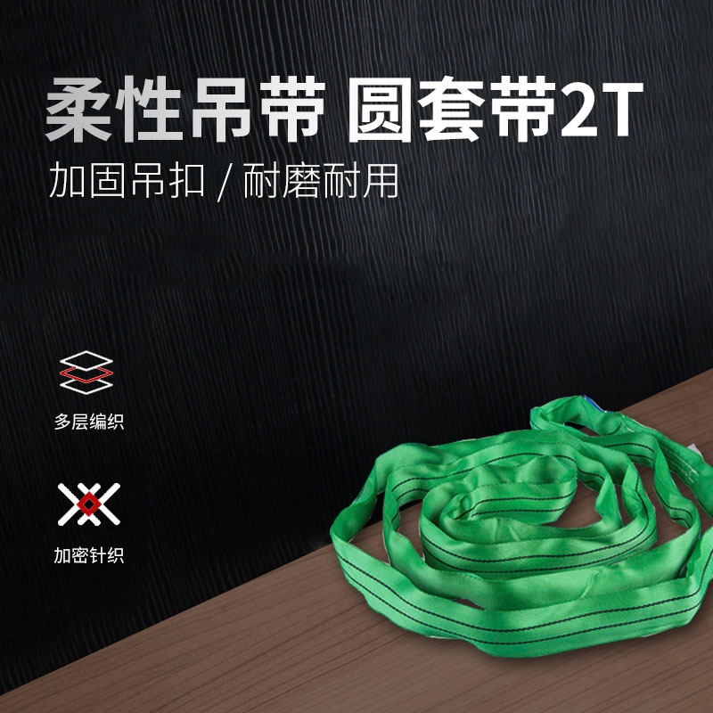 柔性吊装带2T 两头扣吊带 圆套双扣吊装带 环形工业柔性吊带批发