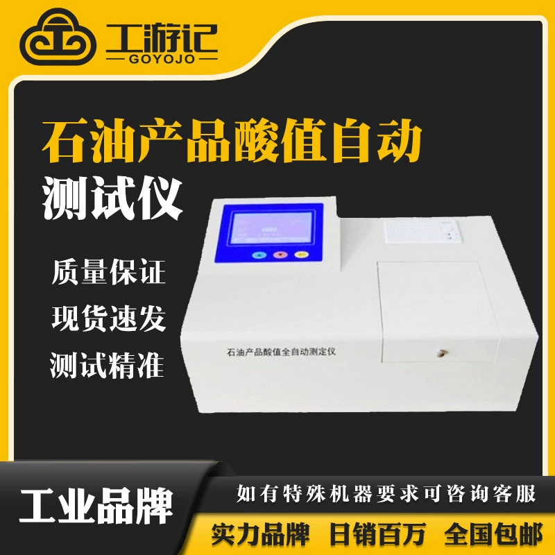 Полностью автоматический дизельный смазочный масляный масляный кислотный тестер масляный кислотный тестер изоляционный масляный кислотный тестер