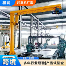 跨境悬臂吊起重机室内外电动遥控立柱式单臂吊1吨2吨3吨悬臂吊