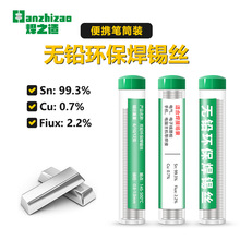 电烙铁无铅焊锡丝 迷你焊锡笔 锡焊专用维修焊接环保锡线药芯焊锡