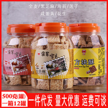 台湾进口庄家咸蛋黄方块酥500g全麦花生千层牛轧酥烘焙原料罐装