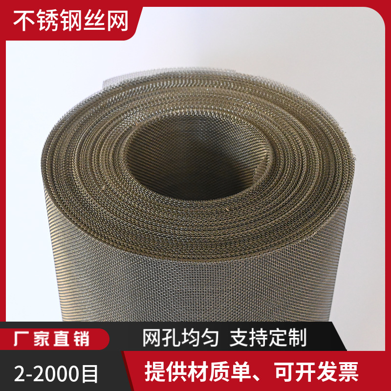 GFW1.5/0.450不锈钢钢丝网304平纹编织网过滤网GB/T5330矿筛网