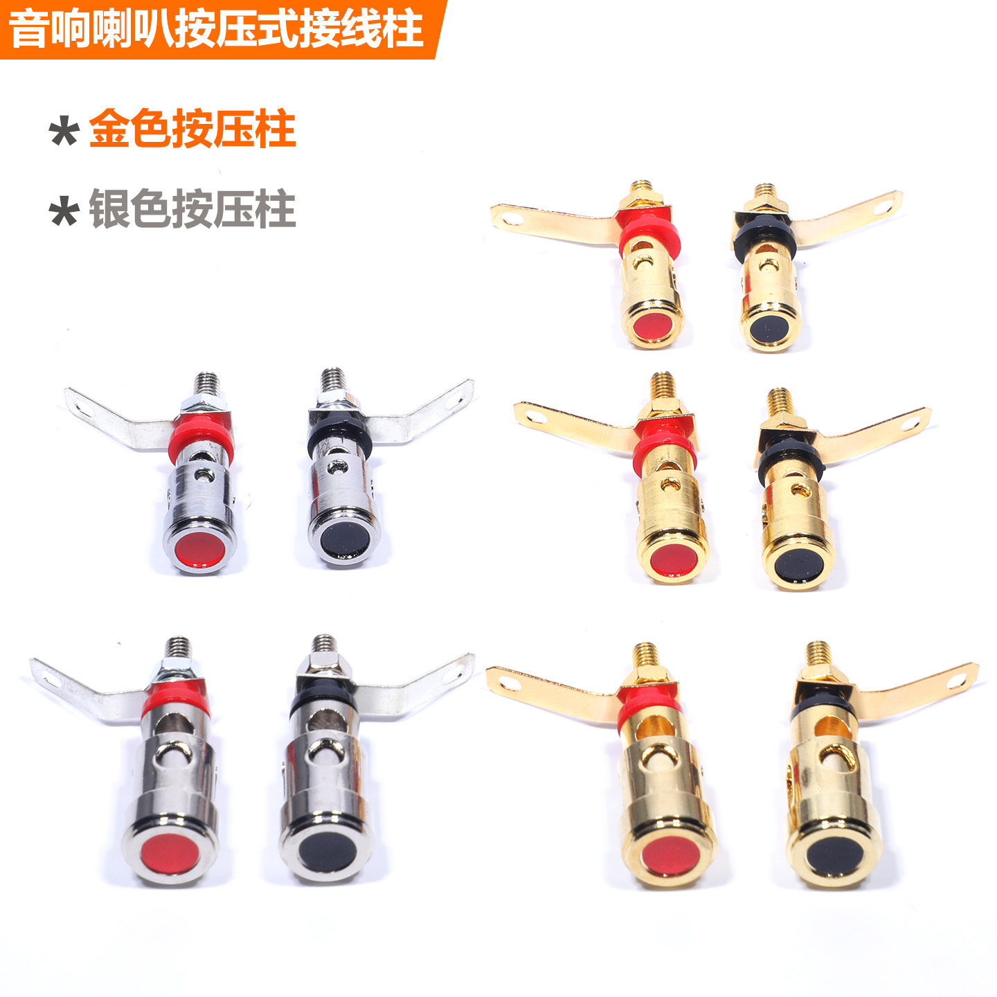 大小号扬声器喇叭接线柱功放机箱音响接线座接线端子自锁按压式