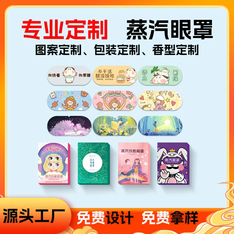 蒸汽眼罩定制外贸跨境欧美日韩英文贴牌叶黄素自发热蒸汽热敷眼罩