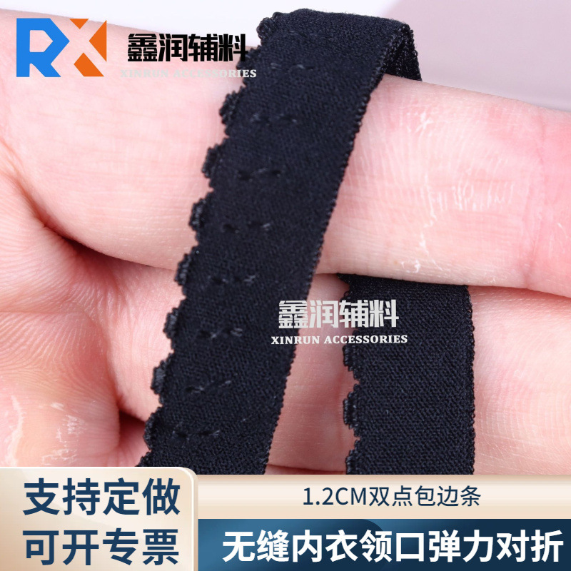 1.2CM现货服装弹力松紧对折包边条领口带花纹双点对夹包边带黑白