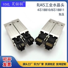 连接器适用西门水晶头RJ45工业以太网线头4芯8芯1BB10/1BB11兼容