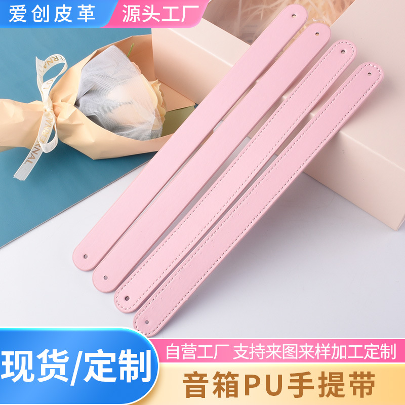 工厂定制 蓝牙音响提手带厂家 pu油边皮条 电子产品灯具把手配件