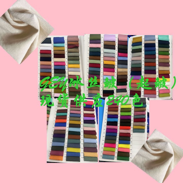 GEY冰丝皱（起皱） 全涤触感柔软 亲肤舒适 防晒衣连衣裙裤子面料