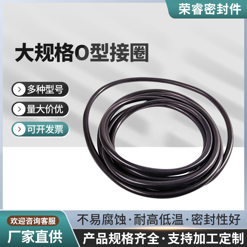 大规格O型接圈 耐高低温耐磨损 线径7/8/10/12/16/20/25/30等生产