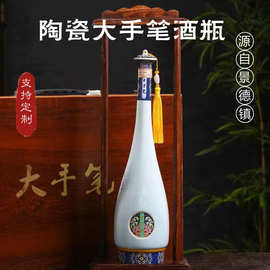 景德镇陶瓷大手笔3斤装密封空酒瓶子手工制作送礼酒瓶白酒瓶礼盒