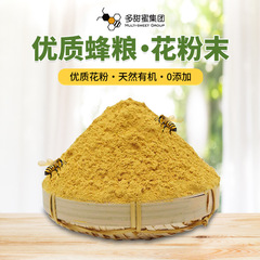 ミツバチ花粉 秋の花粉 ミツバチ飼料 菜種純花粉 粉末ミツバチ餌 混合花粉 メーカー卸売 サポート代発送