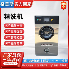 干洗机 精洗机10公斤多溶剂干洗机商用工业干洗机