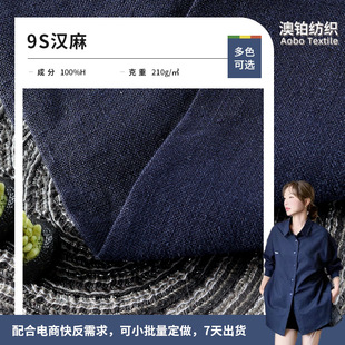 2026夏季抗紫外线汉麻布料 UPF50凉感环保批发