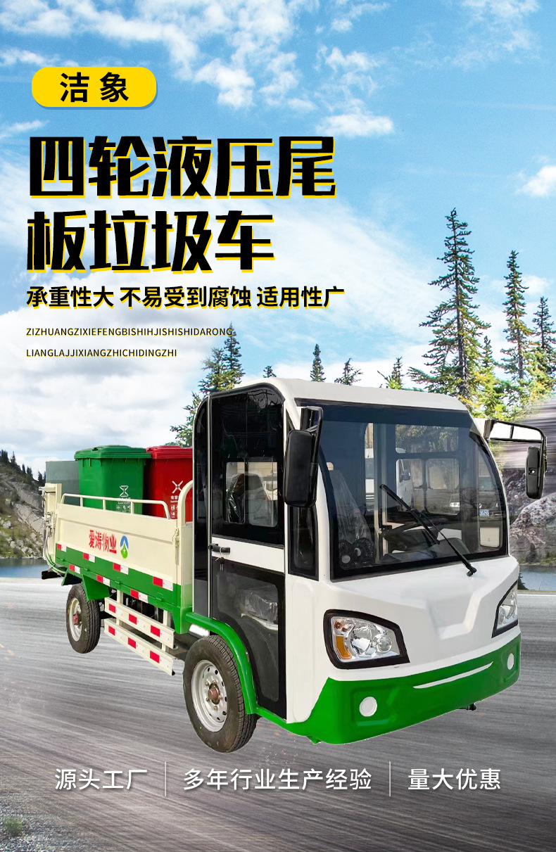 Four-Wheel Hydraulic Tailgate Garbage Truck, Garbage Collection Truck, Community Property Cleaning Truck, New Energy Sanitation Truck, Electric Vehicle