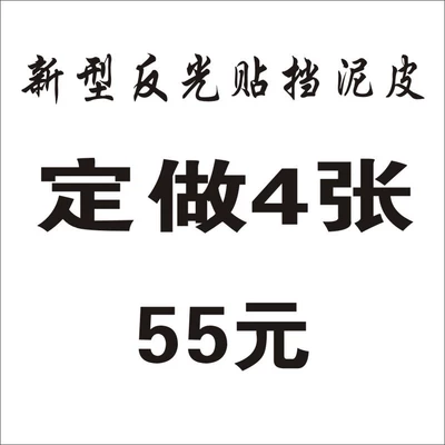 personalized advertising prints, luminous water-blocking | Electric vehicle fender - custom-order-of-4-pieces-for-55-yuan