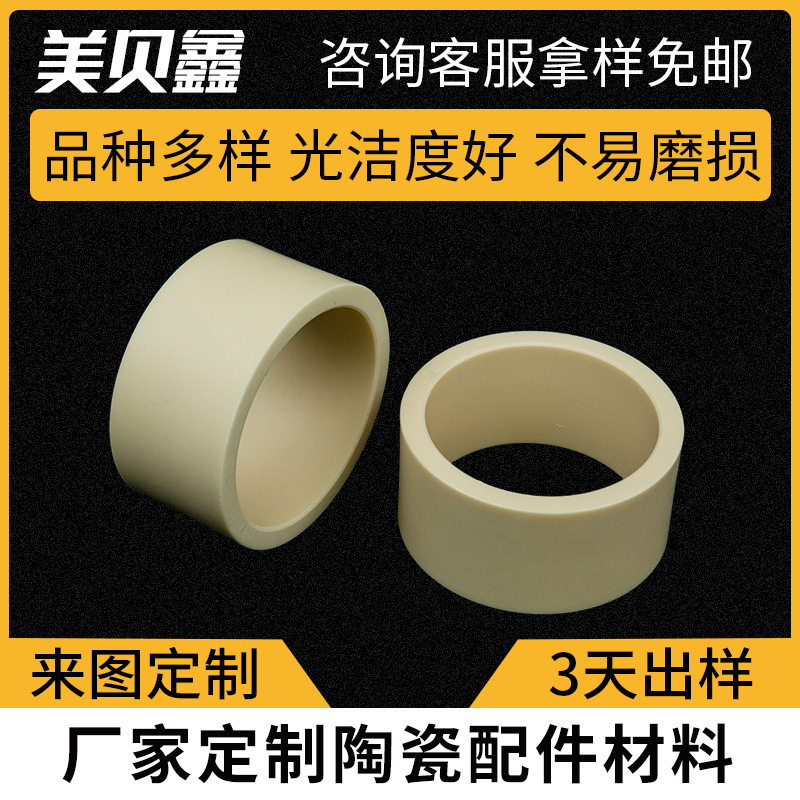 氧化铝陶瓷管材料 陶瓷棒配件 绝缘精密陶瓷件加工工业陶瓷