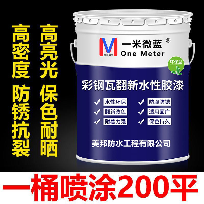 美邦水漆管道钢结构防锈漆防腐漆彩钢瓦翻新铁艺门窗栏杆油漆小桶