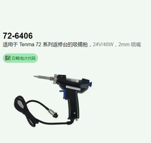 ��ӦTENMA����������Ʒ ��̨��� ��ǹ�ͱ�  72-6406