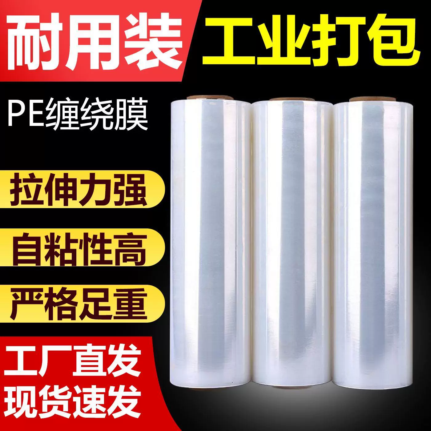 pe缠绕膜 工业保护膜快递打包膜外卖打包膜 工业打包专用缠绕膜