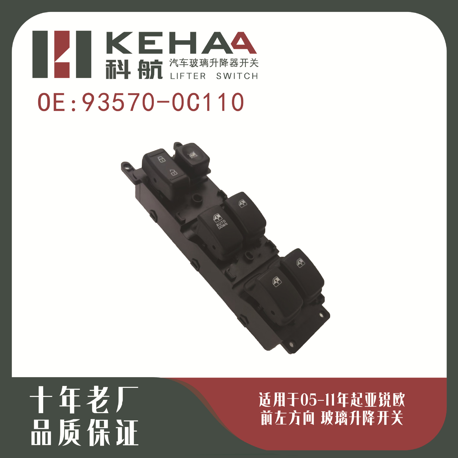 93570-1G110/93570-1G000 Is Suitable for 05-11 Ruiou Car Window Control Assembly Glass Lift 0549