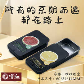 滑盖推拉马口铁盒薄荷糖果药丸固体香薰香膏抽屉式小铁盒礼盒便携