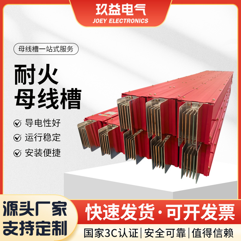 母线槽耐火防火式母线槽厂家防火防水插接式 250A - 6300A 母线槽