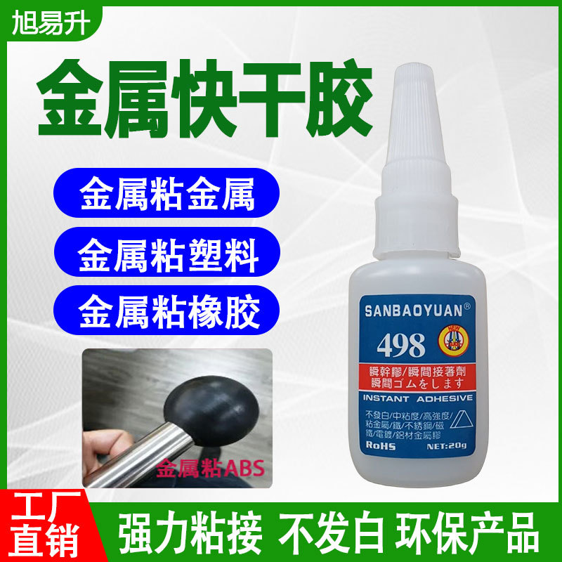 不发白金属瞬干胶水快干强力塑料粘不锈钢铜铝合金铁强力金属胶水
