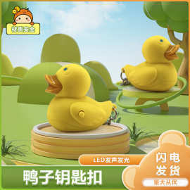 LED发声发光手电卡通动物鸭子钥匙扣 汽车包包挂件小礼品厂家直供