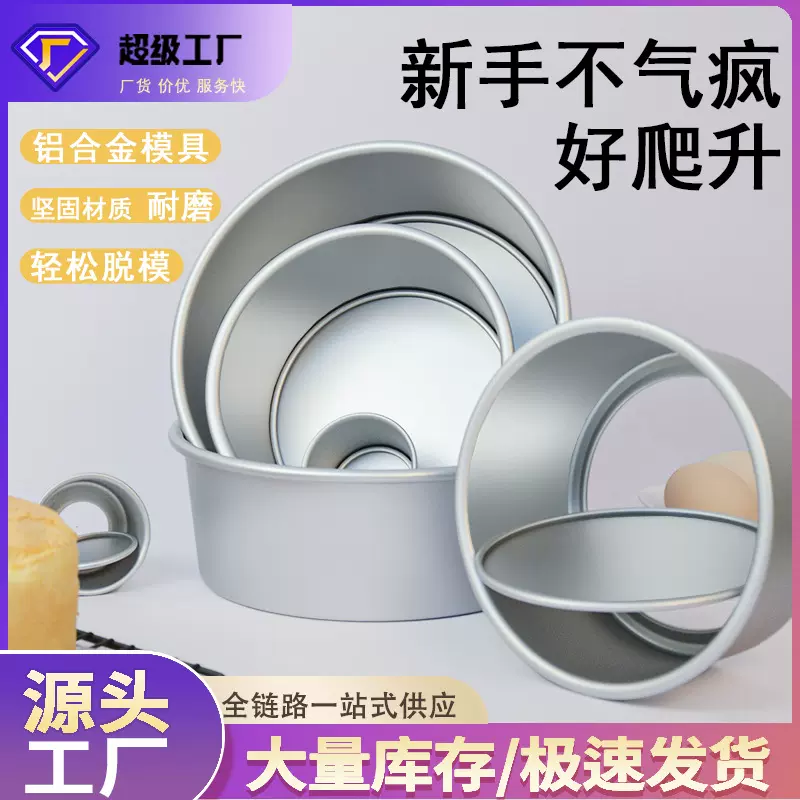 家用烘焙工具2/6/8 英寸阳极圆筒身形活底蛋糕模具戚风蛋糕防粘