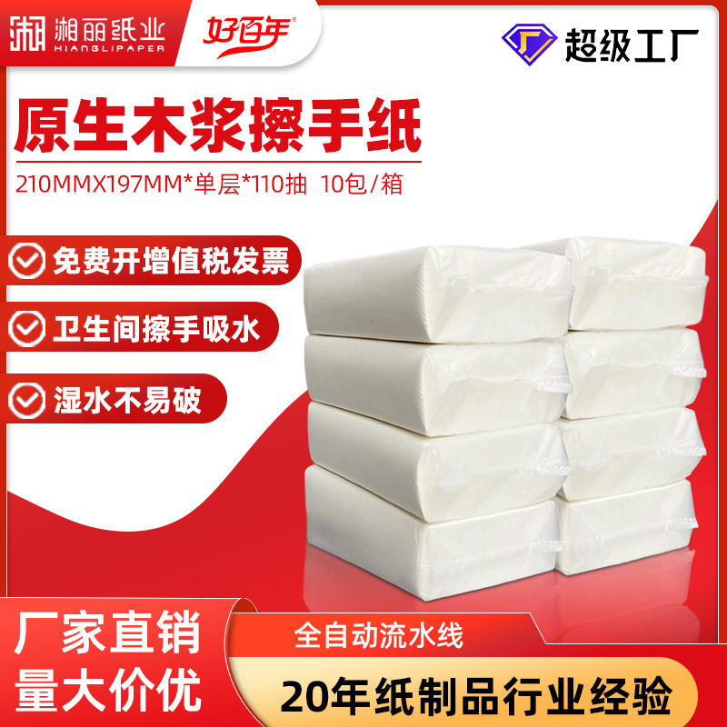 110-Sheet Pull-Out Hand Towels 70% off Business Hotel Ktv Toilet Paper Bathroom Hand-Drying Paper Wholesale Absorbent