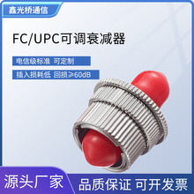 电信级标准FC-UPC可调衰减器光纤衰减器0-30dB手动可调衰减器