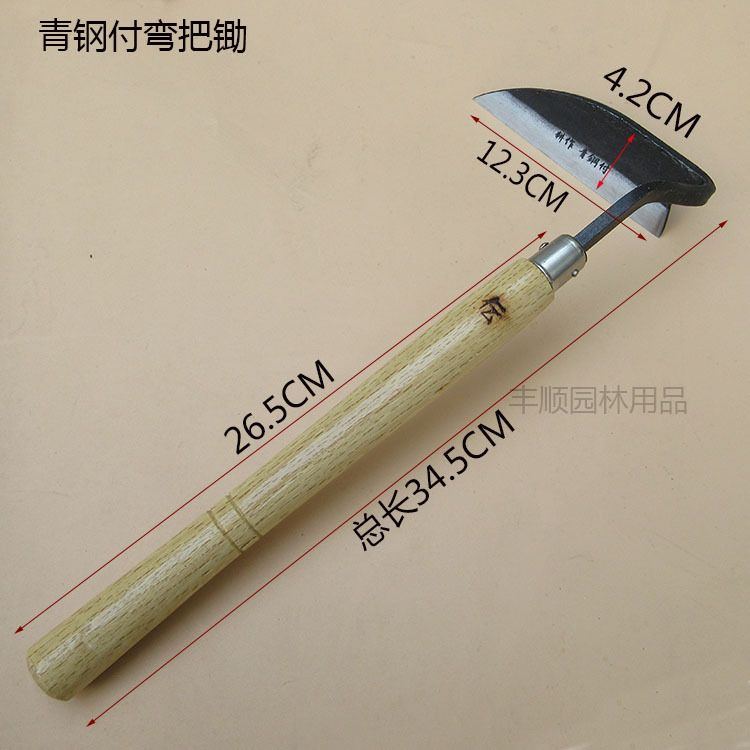 青钢付木柄弯把锄 弯头锄锄草镰 锄头 手打锄割菜农具除草工具