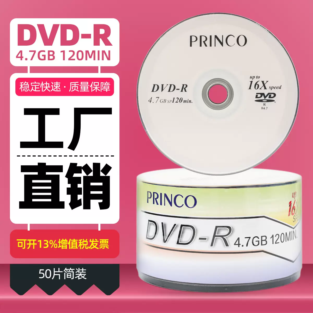 DVD-R空白电影光盘1-16x高速刻录盘 保密档案50片装光碟 可寄样