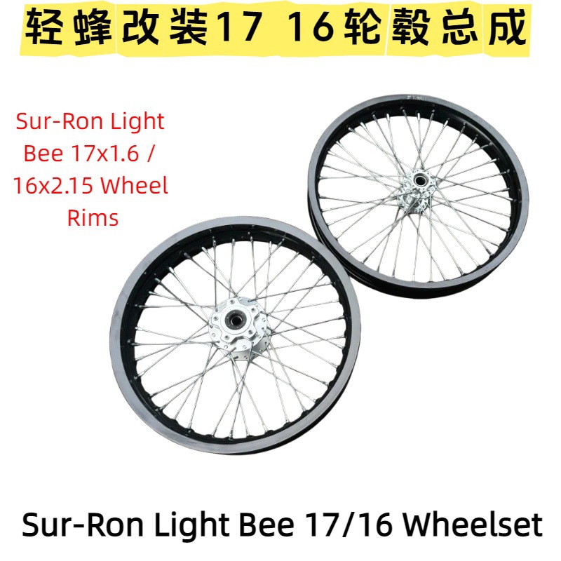 QiuLong LightBee X modified front 17-inch and rear 16inch inch wheel rim assembly, LightBee CNC wheel hub with thickened spokes, LightBee wheel mesh