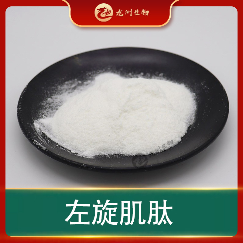 【100g/袋】左旋肌肽 龙州生物 化妆品级原料 L-肌肽 量大从优