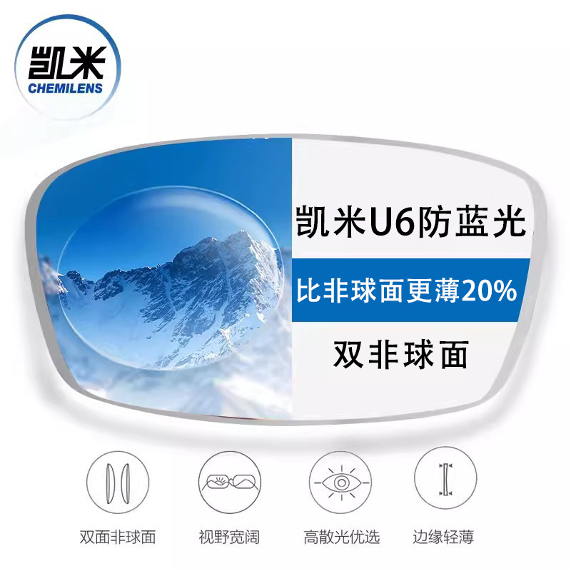 Kaimi double aspherical u6 anti-blue light