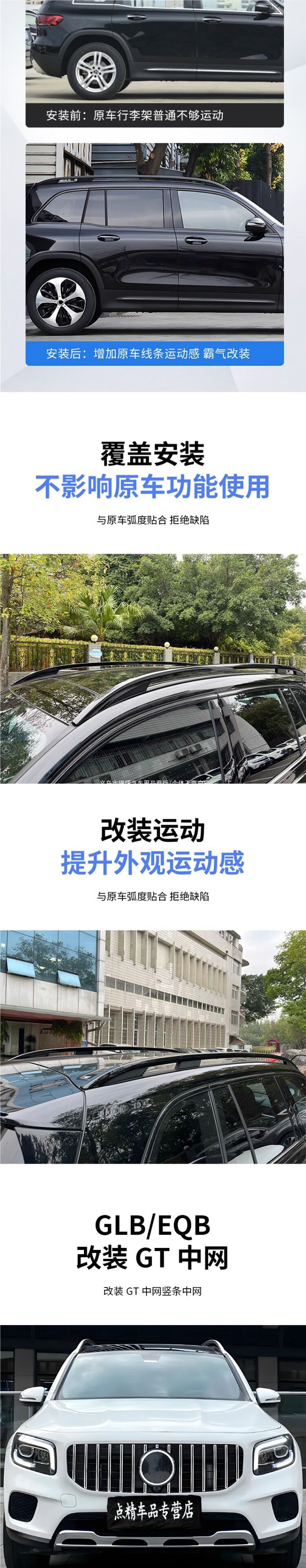 Suitable for Mercedes-Benz GLB200 220 180 EQB260 350 blackened luggage rack, window side skirt, and bright trim decorations