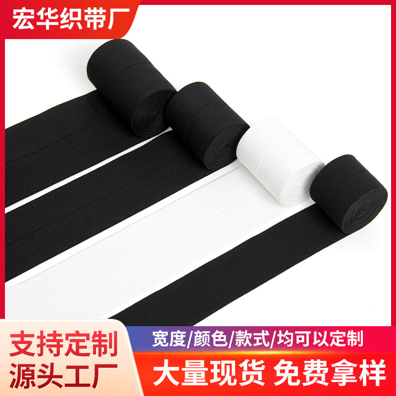 高品质现货仿尼龙织带对折双面毛松紧带适用于服装腰头下摆包边带