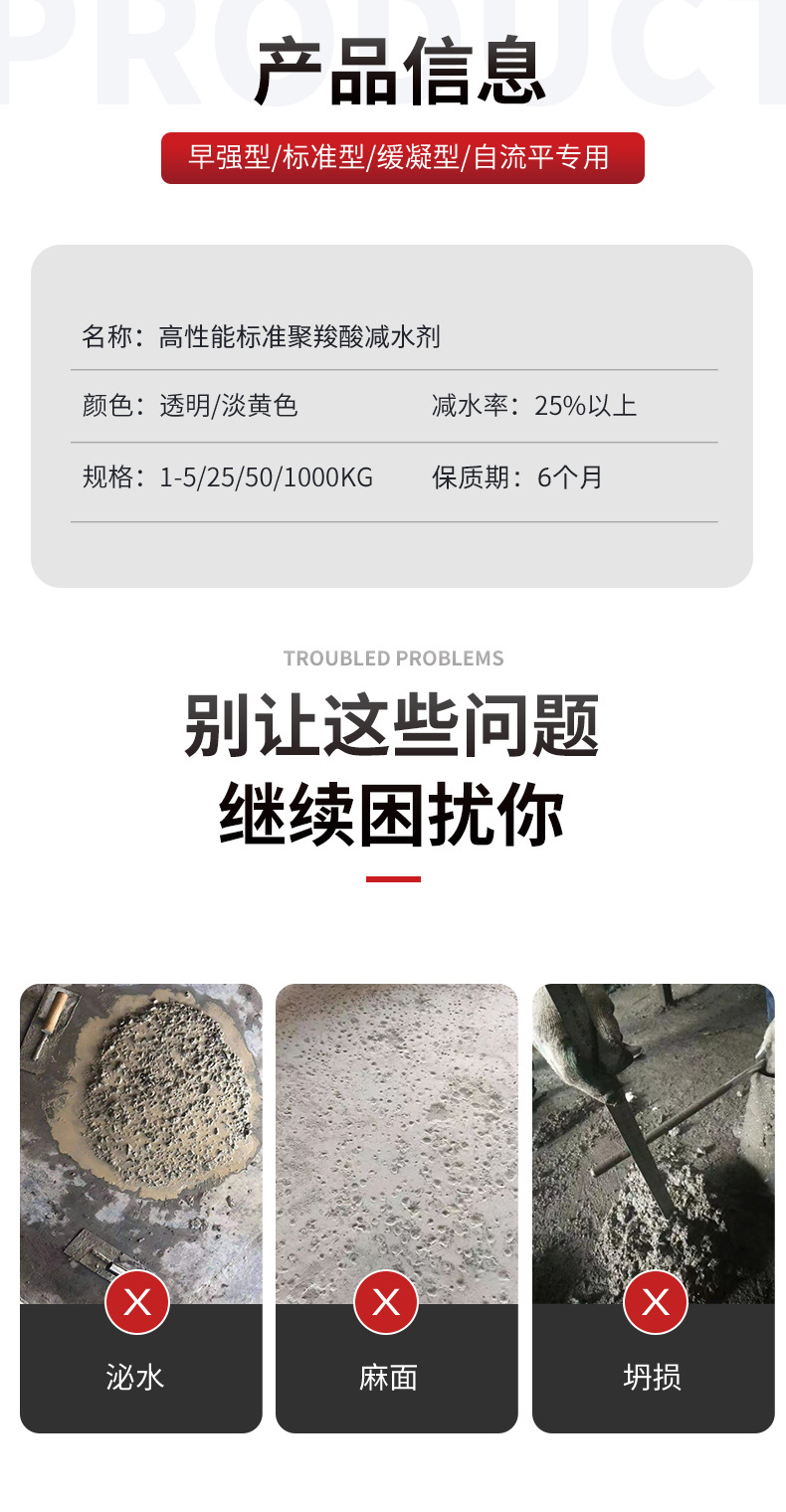 高性能标准型减水剂详_02.jpg