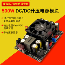 PW500 升压板模块12V24V升24V-50V可调带电压显示500W
